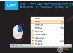 Word打字后面的字消失,打字時后面的字自動刪除怎么辦？
