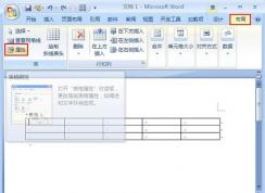 Word表格跨頁解決方法(設置重復表頭+禁止跨頁斷行)