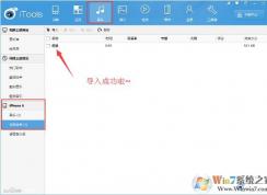 不用iTunes,更簡單的iTools蘋果手機添加自定義鈴聲設置教程