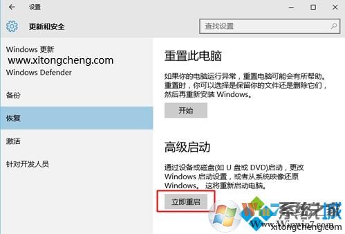 win10進(jìn)入高級恢復(fù)界面方法 3