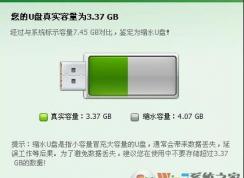 快速檢測(cè)U盤是否縮水,U盤容量真假檢測(cè)方法！