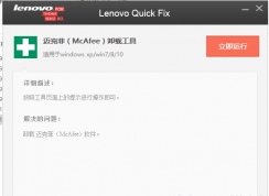 邁克菲怎么卸載？邁克菲一鍵卸載工具下載及使用教程