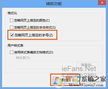 忽略網(wǎng)頁(yè)上指定的字號(hào) 忽略網(wǎng)頁(yè)上指定的字號(hào)