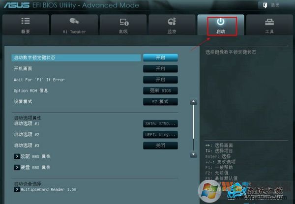 華碩新主板進(jìn)BIOS設(shè)置U盤啟動(dòng)的方法