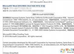 Office2016家庭學(xué)生版如何從32位升級(jí)至64位