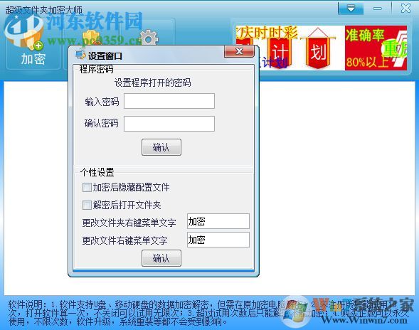 超級(jí)文件夾加密大師破解版 下載 14.3.22 免費(fèi)版