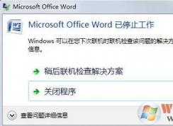 Word 2003/2007/2013/2016 已停止工作的修復方法