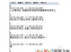 srt文件怎么打開？str文件用什么軟件打開？