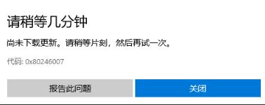 win10應(yīng)用商店0x80246007錯誤該怎么辦?win10解決0x80246007的方法
