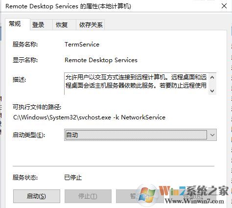如何啟用terminal service服務?win10開啟terminal service的方法