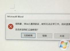 office word遇到錯(cuò)誤無(wú)法使用的解決方法