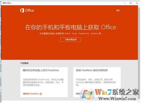 Windows10系統(tǒng)下 獲取Office有什么用，可以卸載嗎？2.jpg