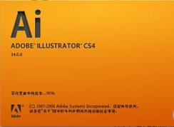 最新Adobe Illustrator CS4 序列號(hào)大全（2017）