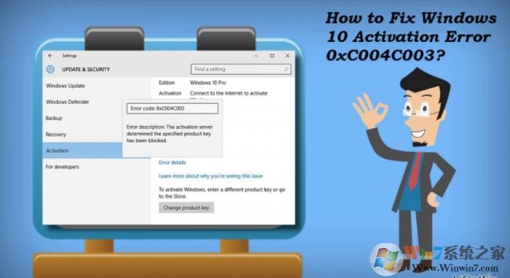 說明0xC004C003的Windows 10激活錯誤 