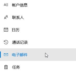win10開機(jī)彈沒有關(guān)聯(lián)的電子郵件程序...窗口的解決方案