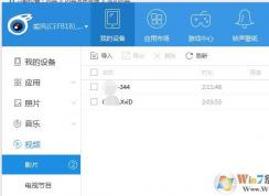 蘋果手機(jī)用iTools導(dǎo)入的視頻放在哪里？怎么打開？