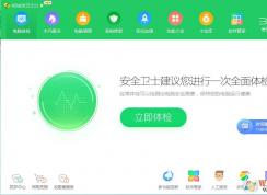 比360安全衛(wèi)士好的軟件有哪些？