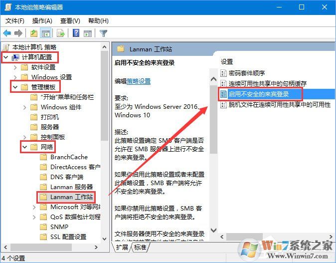 Win10 1709提示“因文件共享不安全 不能連接文件共享”怎么解決？