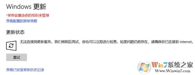 windows10無(wú)法連接到更新服務(wù)是怎么回事?