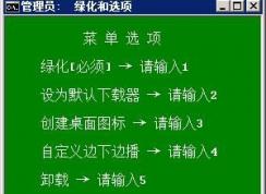 綠色軟件綠化時錯誤：拒絕訪問如何解決？