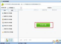 360安全衛(wèi)士怎么恢復(fù)文件？360恢復(fù)文件在哪里下載安裝