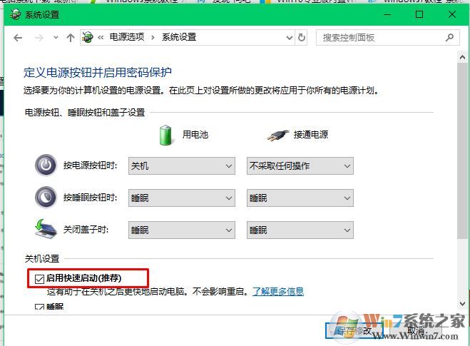 關(guān)閉快速啟動