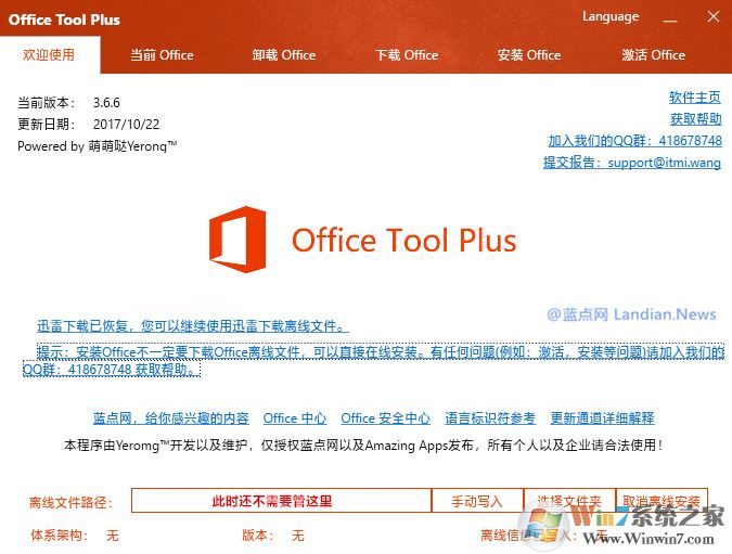 【Office Tool Plus】office自定義工具使用教程