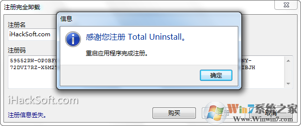 Total Uninstall注冊碼 Total Uninstall