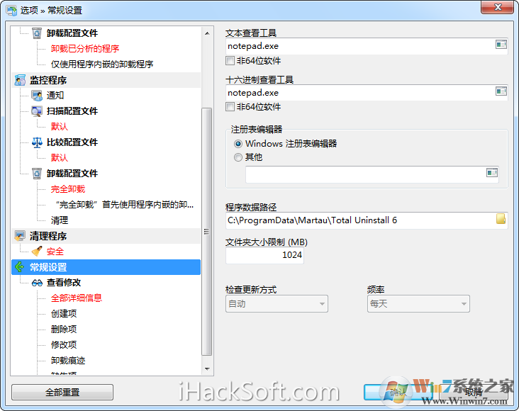 Total Uninstall自動更新 Total Uninstall