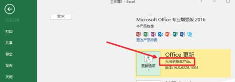 如何關(guān)閉office2016中的自動(dòng)更新？關(guān)閉office2016中自動(dòng)更新的方法