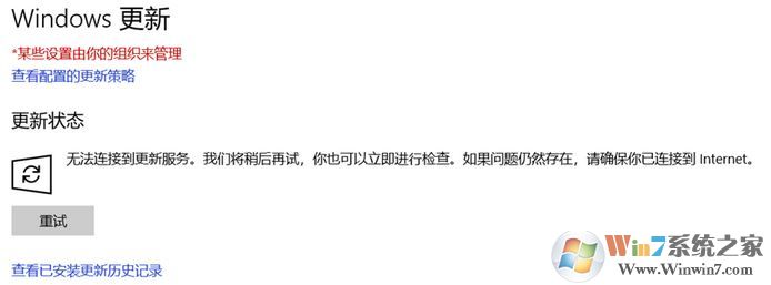 為什么win10無法連接到更新服務(wù)呢？請確保你已連接到 internet 的解決方法