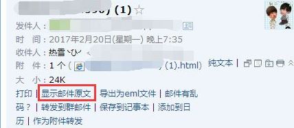 如何通過(guò)QQ郵箱郵件追蹤對(duì)方ip地址?