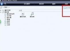 windows media player如何調(diào)出菜單?
