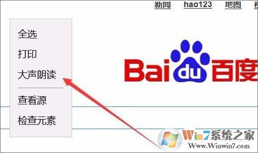 Win10 1709如何使用edge瀏覽器的大聲朗讀功能？