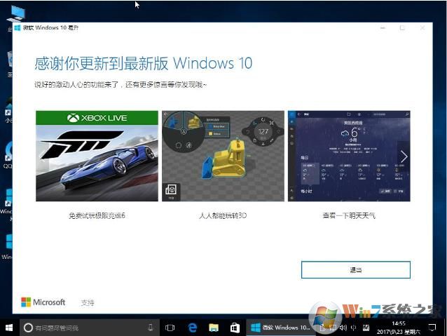 Win10升級(jí)完成。