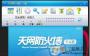 天網(wǎng)防火墻個人免費版 2021官方最新版