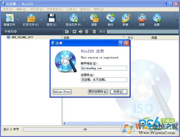 WinISO破解版|Winiso 6.41中文免費版（附注冊碼）