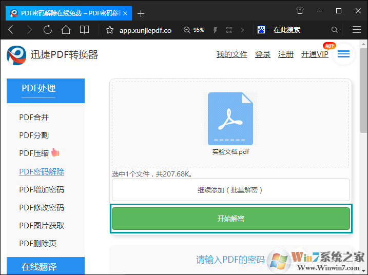 如何破解PDF密碼？PDF文件加密怎么破解？