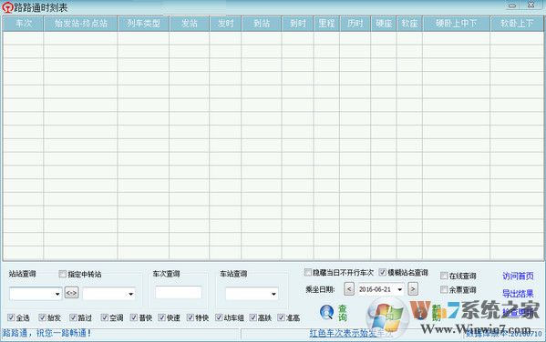 路路通時(shí)刻表電腦版