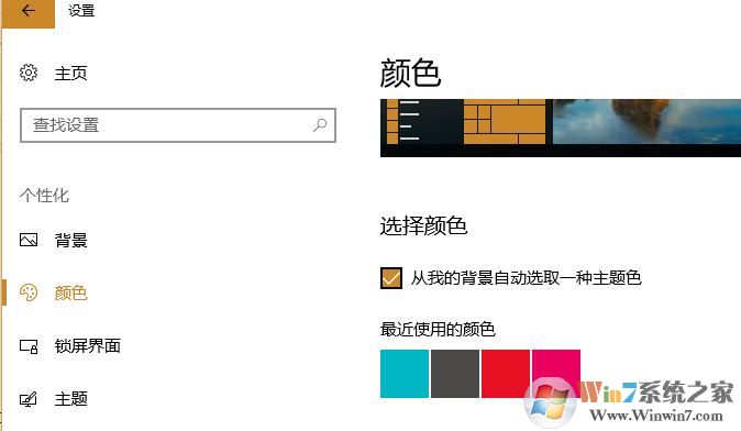 win10任務(wù)欄顏色自動變化的設(shè)置方法！3