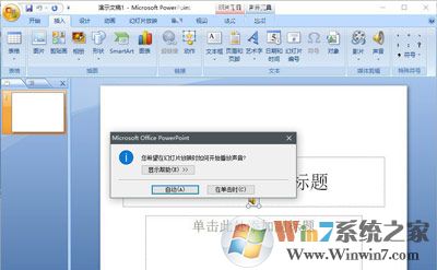 PPT幻燈片添加背景音樂(lè)的方法