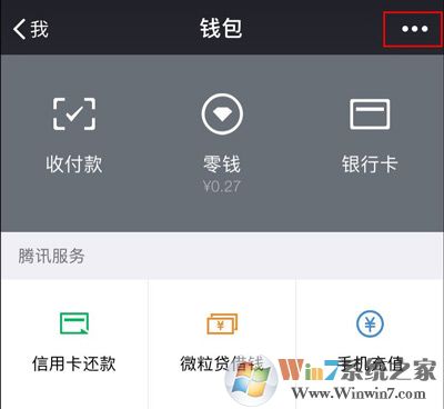 微信延遲轉(zhuǎn)賬開(kāi)啟和關(guān)閉的方法