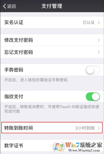 微信延遲轉(zhuǎn)賬開(kāi)啟和關(guān)閉的方法
