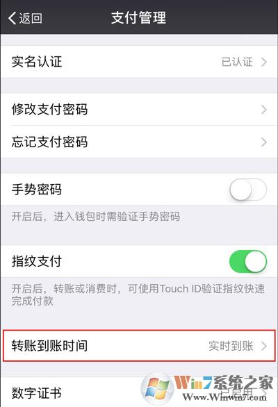 微信延遲轉(zhuǎn)賬開(kāi)啟和關(guān)閉的方法
