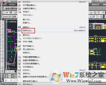 CAD如何將高版本轉(zhuǎn)成低版本?cad圖紙降低版本的方法