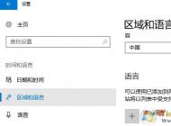 win10 已禁用輸入法 圖標怎么啟用?