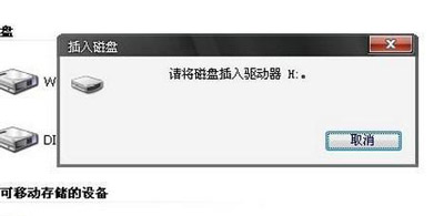 打不開U盤提示請(qǐng)將磁盤插入驅(qū)動(dòng)器的解決方法
