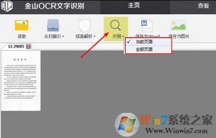 怎么使用WPS提取圖片中的文字？WPS文字識(shí)別使用操作方法