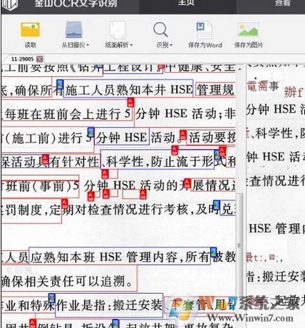 怎么使用WPS提取圖片中的文字？WPS文字識(shí)別使用操作方法