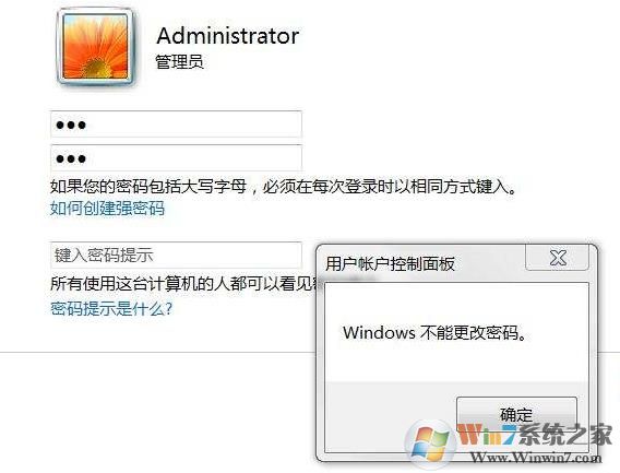 Windows不能更改密碼